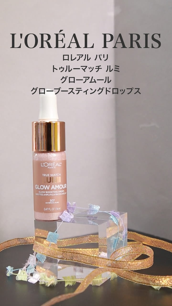 【ロレアル パリ】ツヤと上品さが同時に手に入る♡