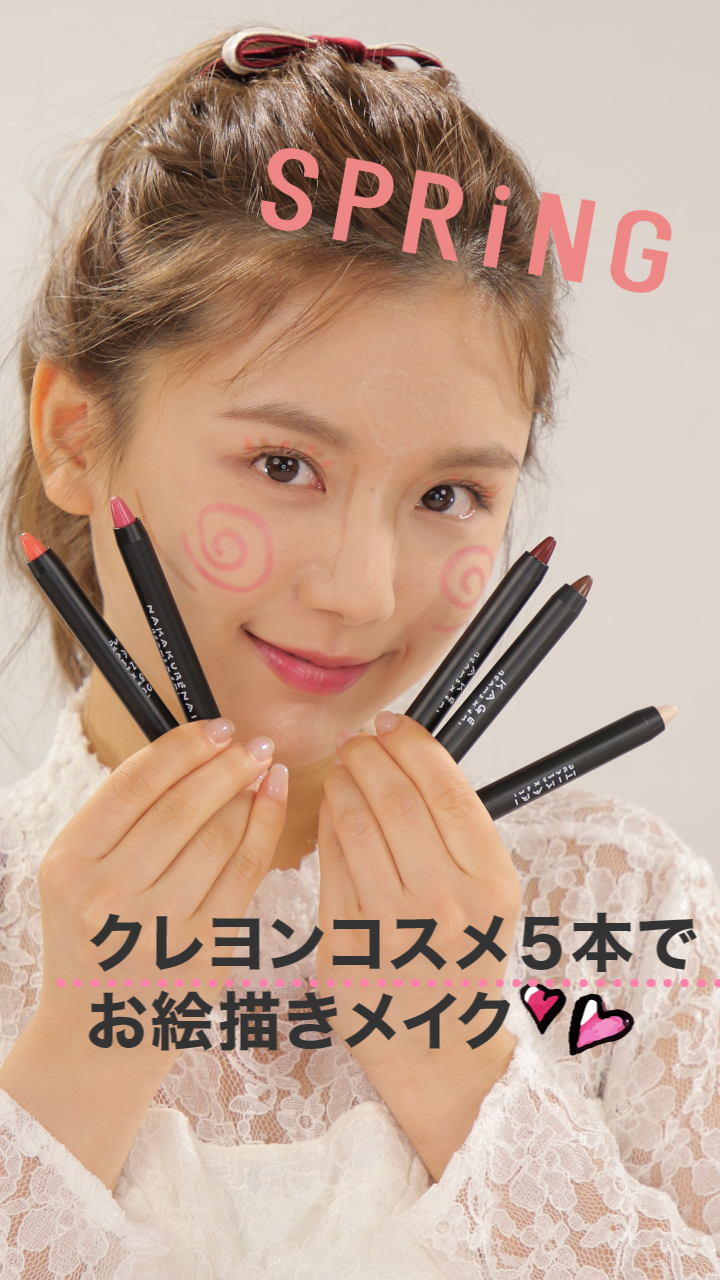 豪華雑誌付録！クレヨンコスメ５本でお絵描きメイク♡