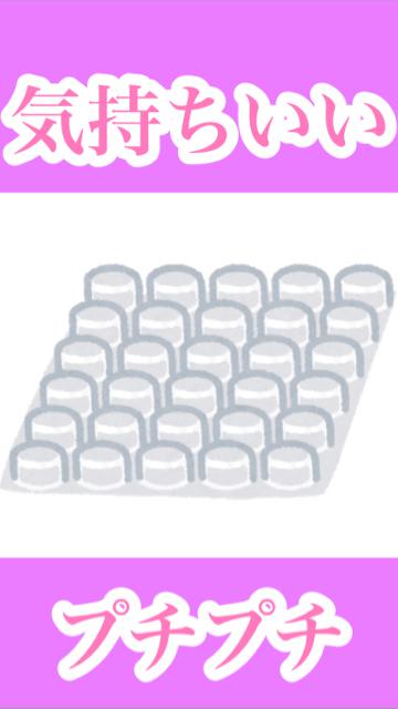 【リラックス】みんな大好き！プチプチ★【音】