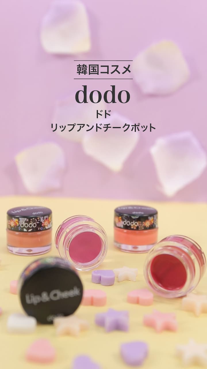 【ドド】鮮明な発色で多様なメイクアップ♡リップアンドチークポット