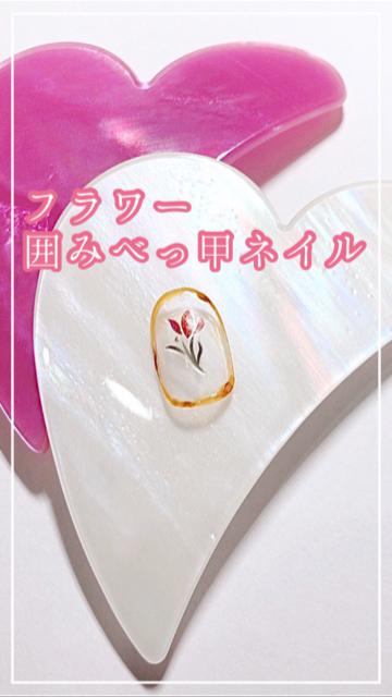 誰でも簡単♡フラワー囲みべっ甲ネイルのやり方