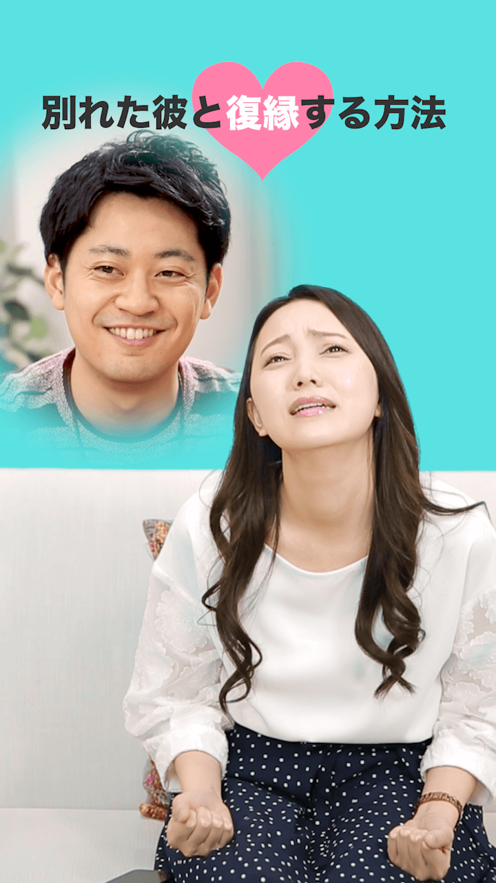 あなたともう一度やり直したい…！別れた彼と復縁する3step