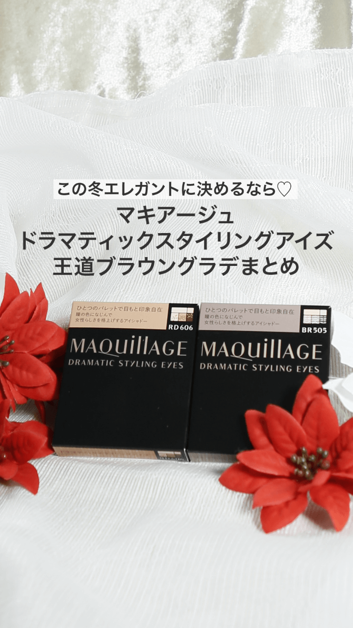 【マキアージュ】この冬エレガントに決めるなら♡王道ブラウングラデまとめ
