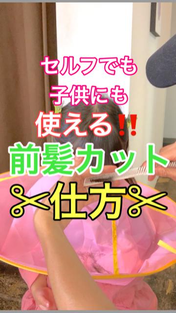 【前髪カット】子供カット重めラウンドワイドバングの作り方✂️