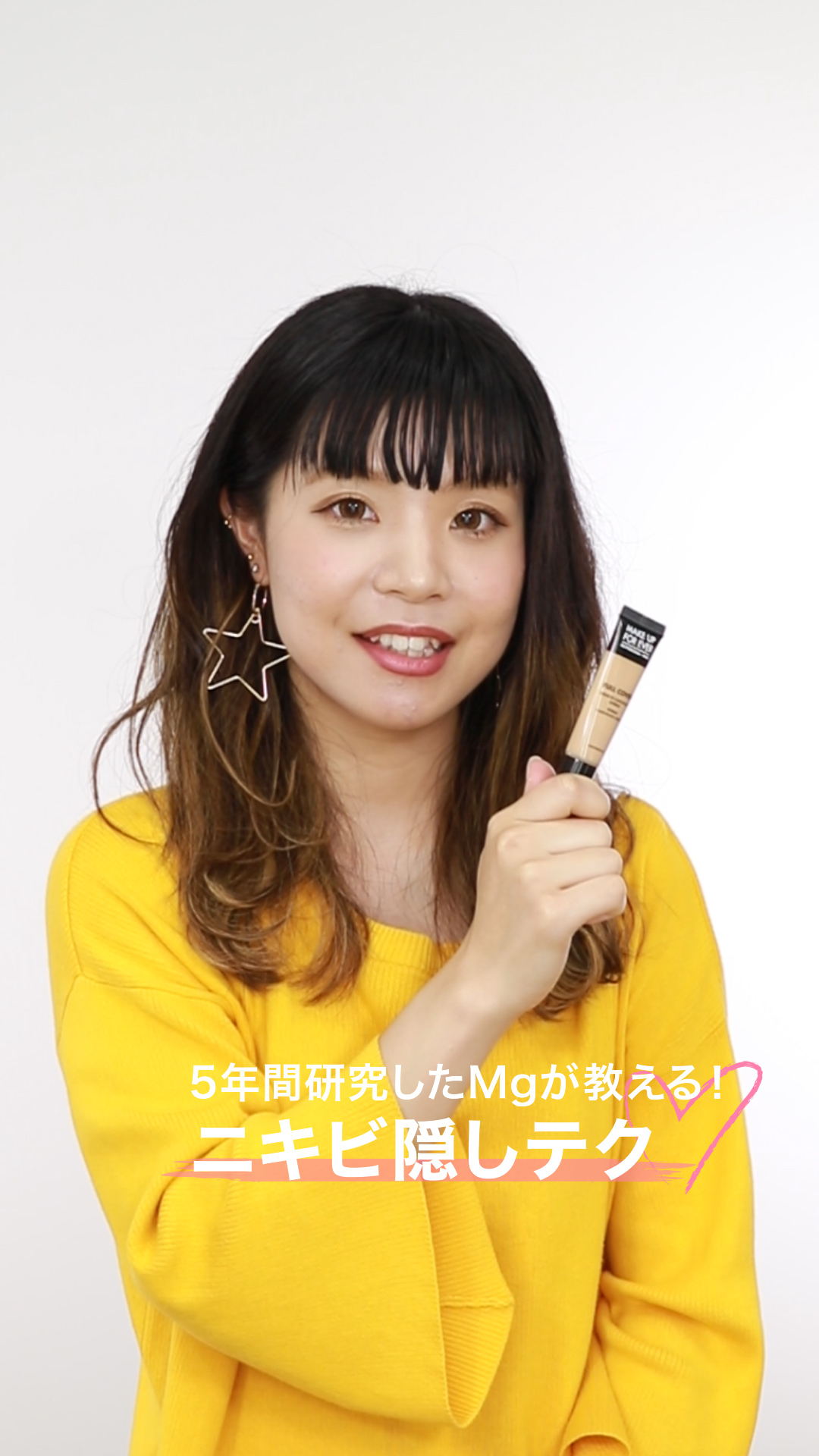 5年間研究したMgが教える！ニキビ隠しテク♡