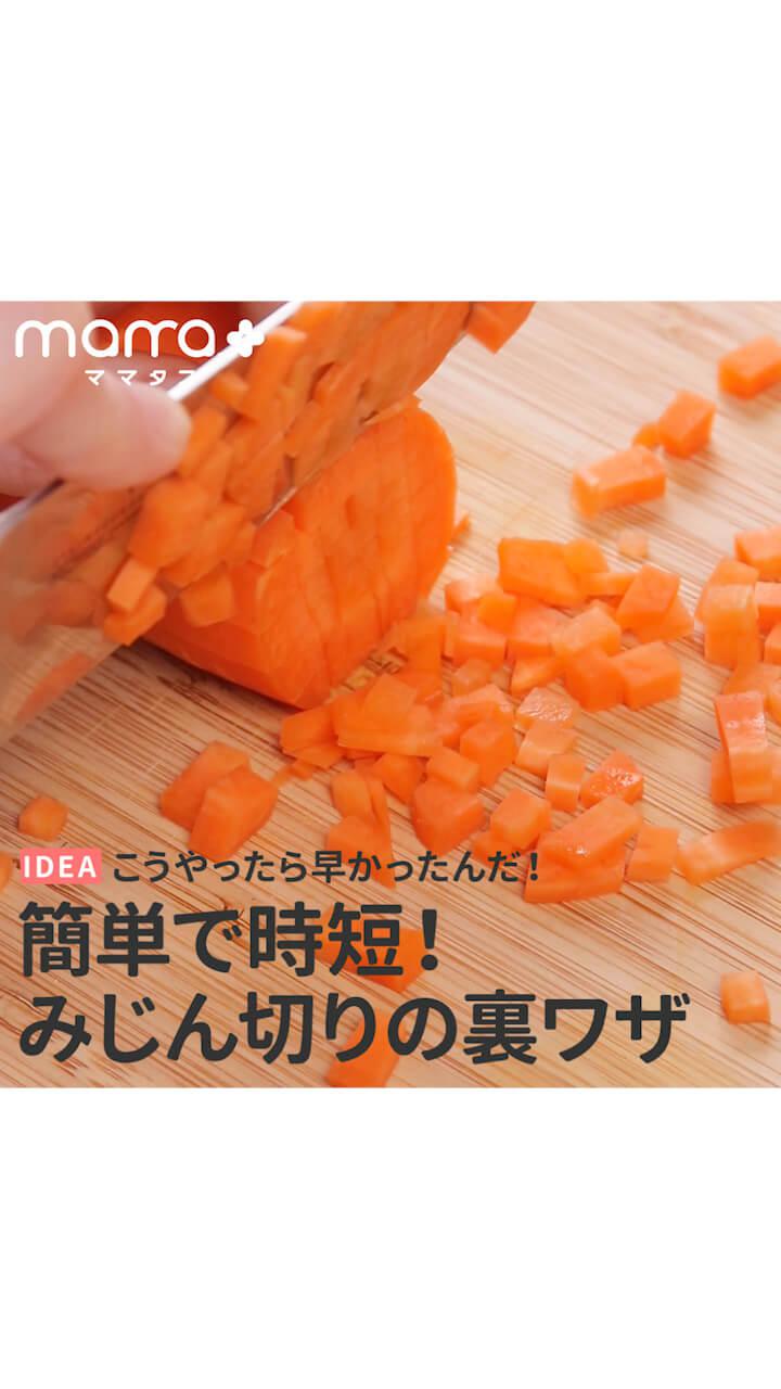 こうやったら早かったんだ！簡単で時短！みじん切りの裏ワザ