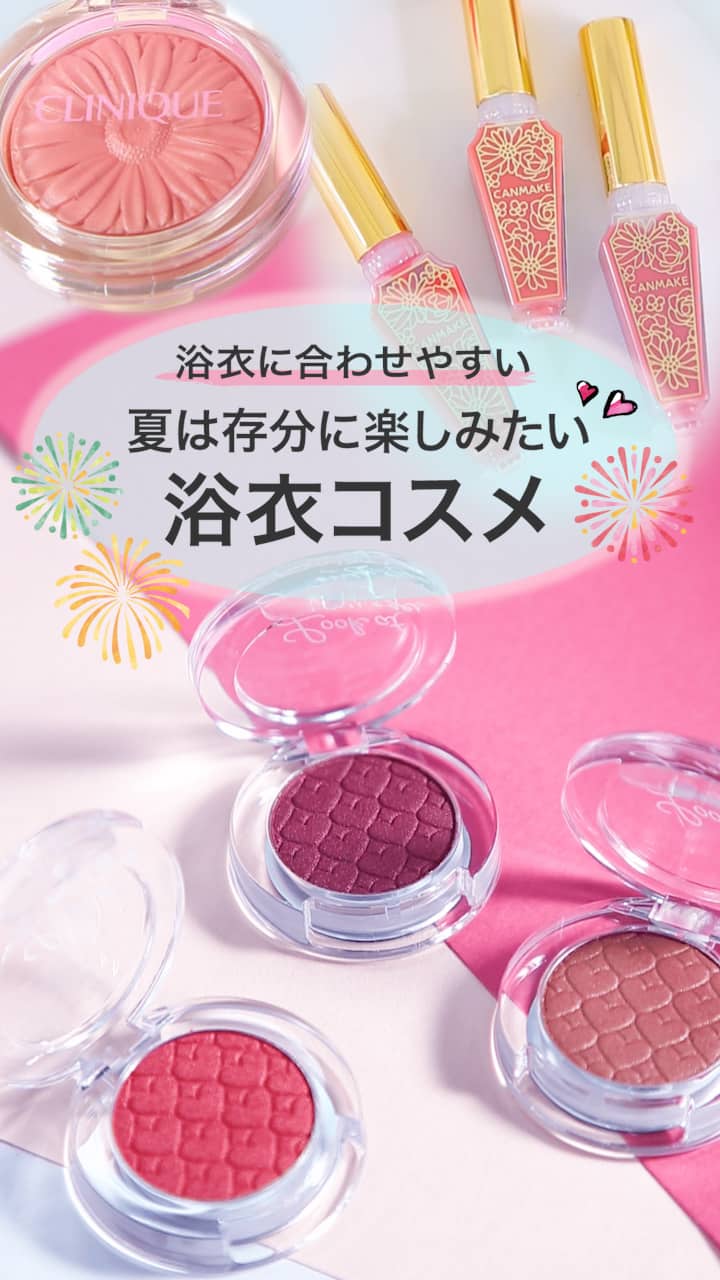 【浴衣に合わせやすい♡】夏は存分に楽しみたい♪浴衣コスメ♡