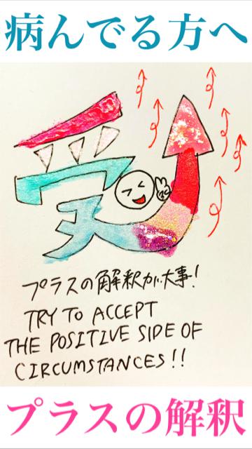 【メンタル】プラスの解釈が大事！【ポジティブ】