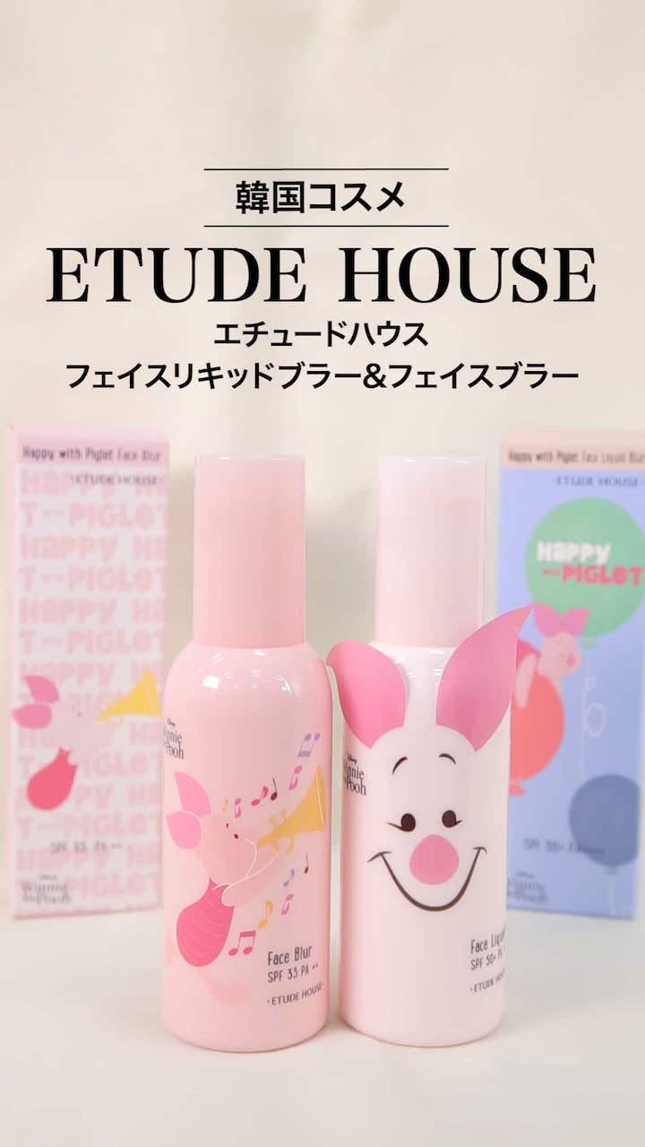 【エチュードハウス】ピグレット限定デザイン♡化粧下地