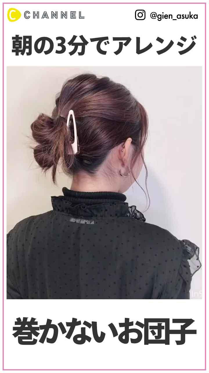 朝の3分で簡単♡巻かないお団子