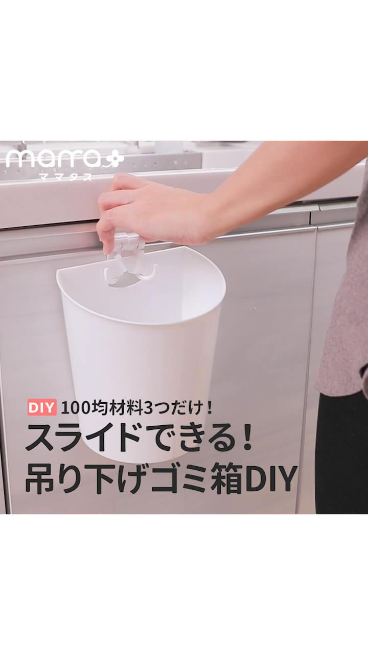 お風呂を持っている パイント の間に 100 均 ゴミ箱 フック City Tomi Yanagisawa Jp