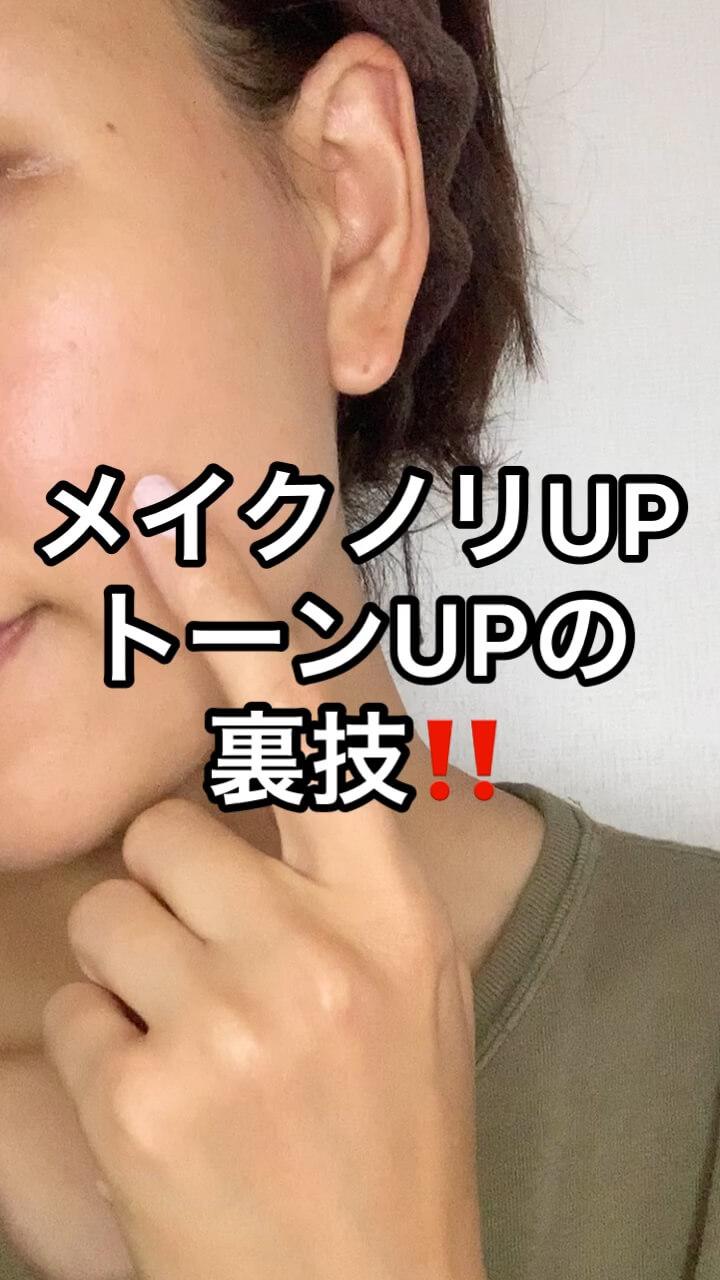 肌がトーンアップする裏技❗️