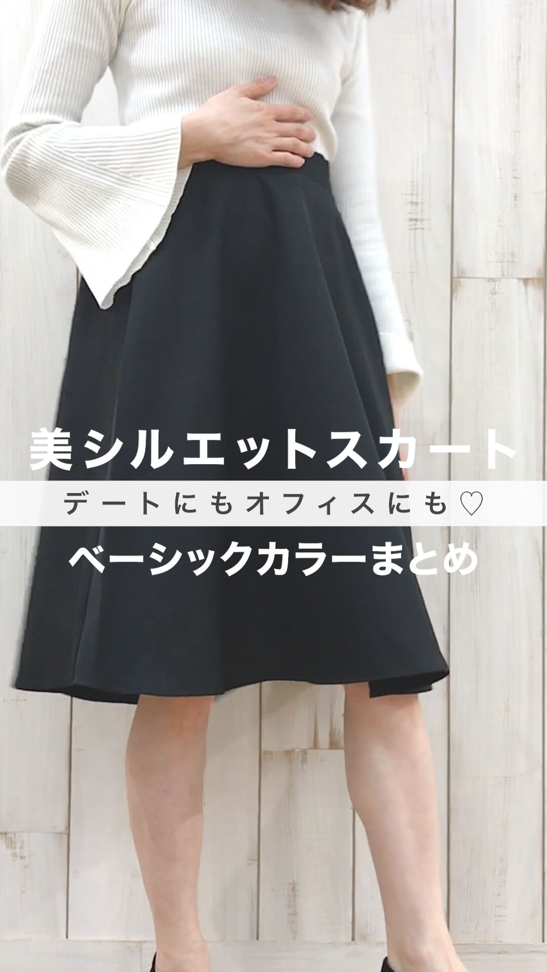 【神戸レタス】デートにもオフィスにも♡美シルエットスカート#2