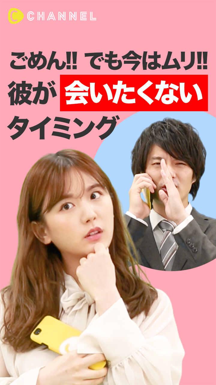 ごめん!! でも今はムリ!! 彼があなたに会いたくないタイミング