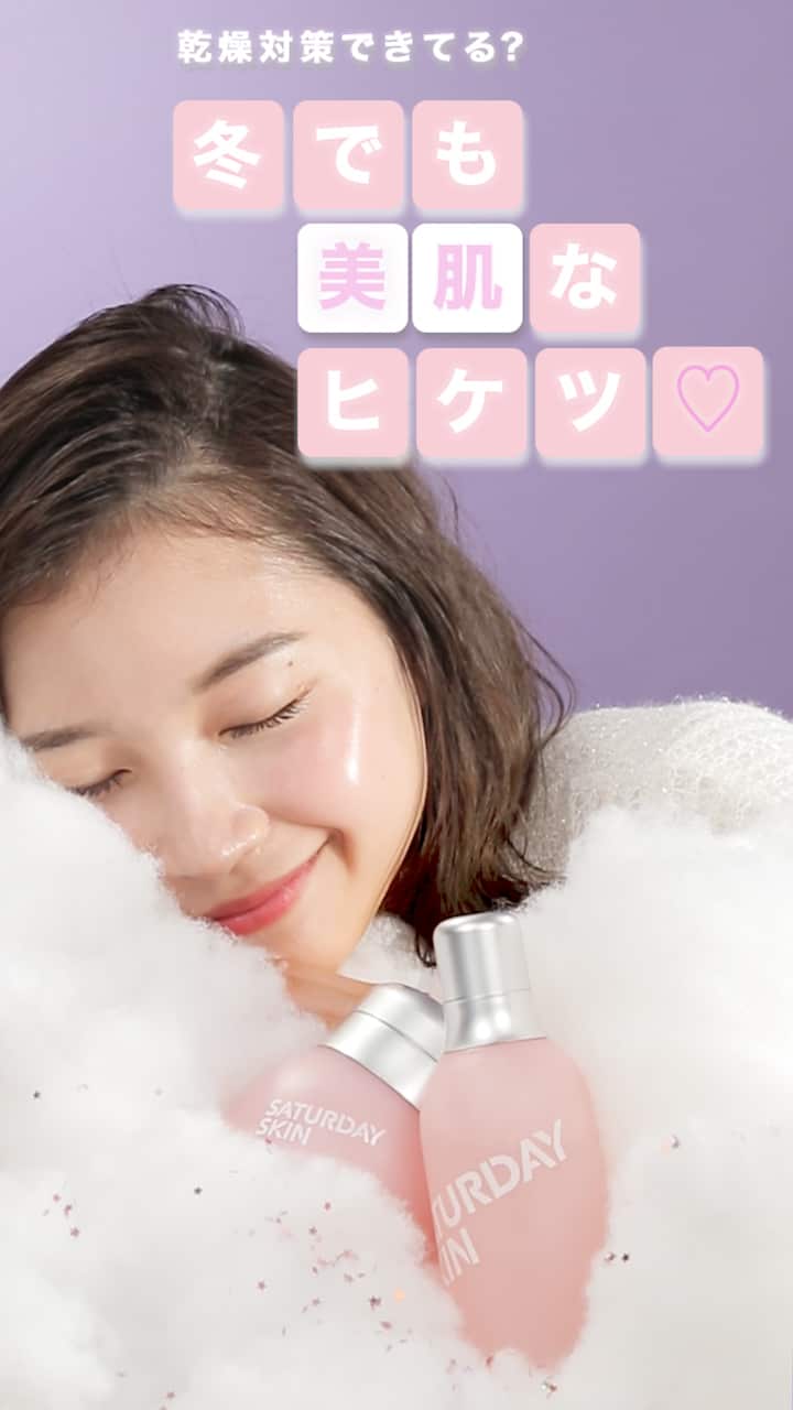 乾燥対策できてる？冬でも美肌なヒケツ♡