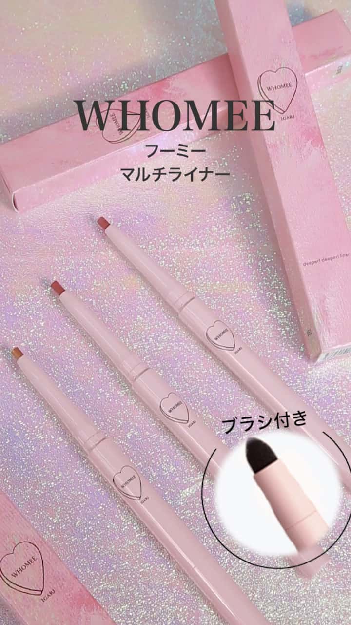 【WHOMEE】シャドウもラインもこれ1本♡