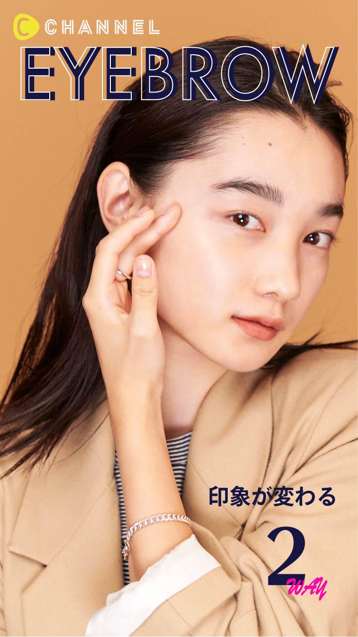 林由香里発 ふわっと眉vsキリッと眉の作り方