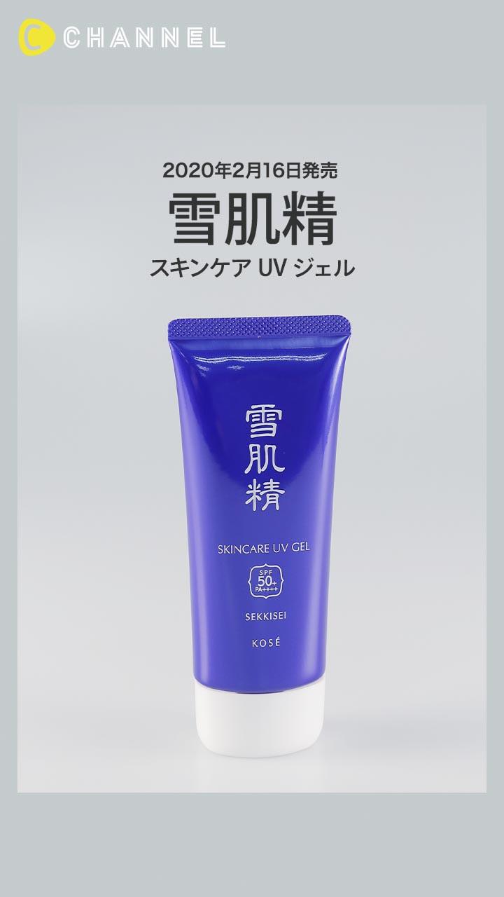 雪肌精 みずみずしいuvジェルでスキンケア効果も体感 C Channel