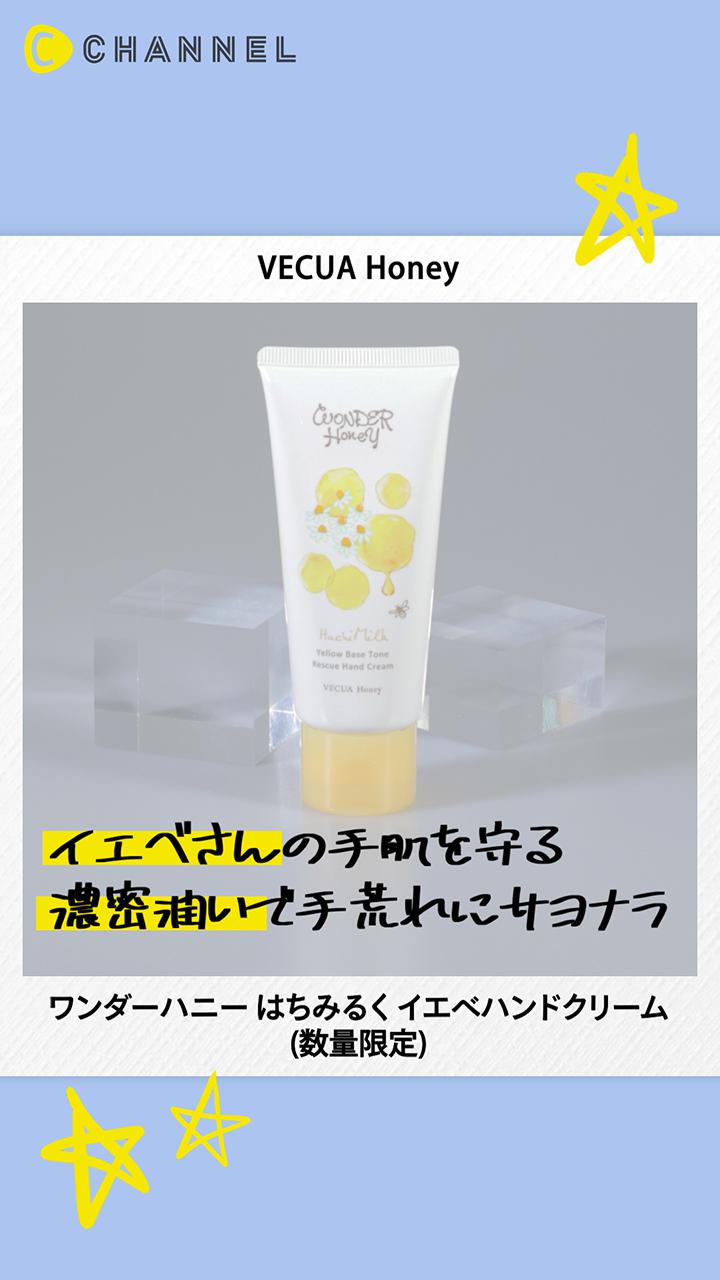 【べキュアハニー】肌色を整えながら手肌を保湿◎イエベさんのためのハンドクリーム