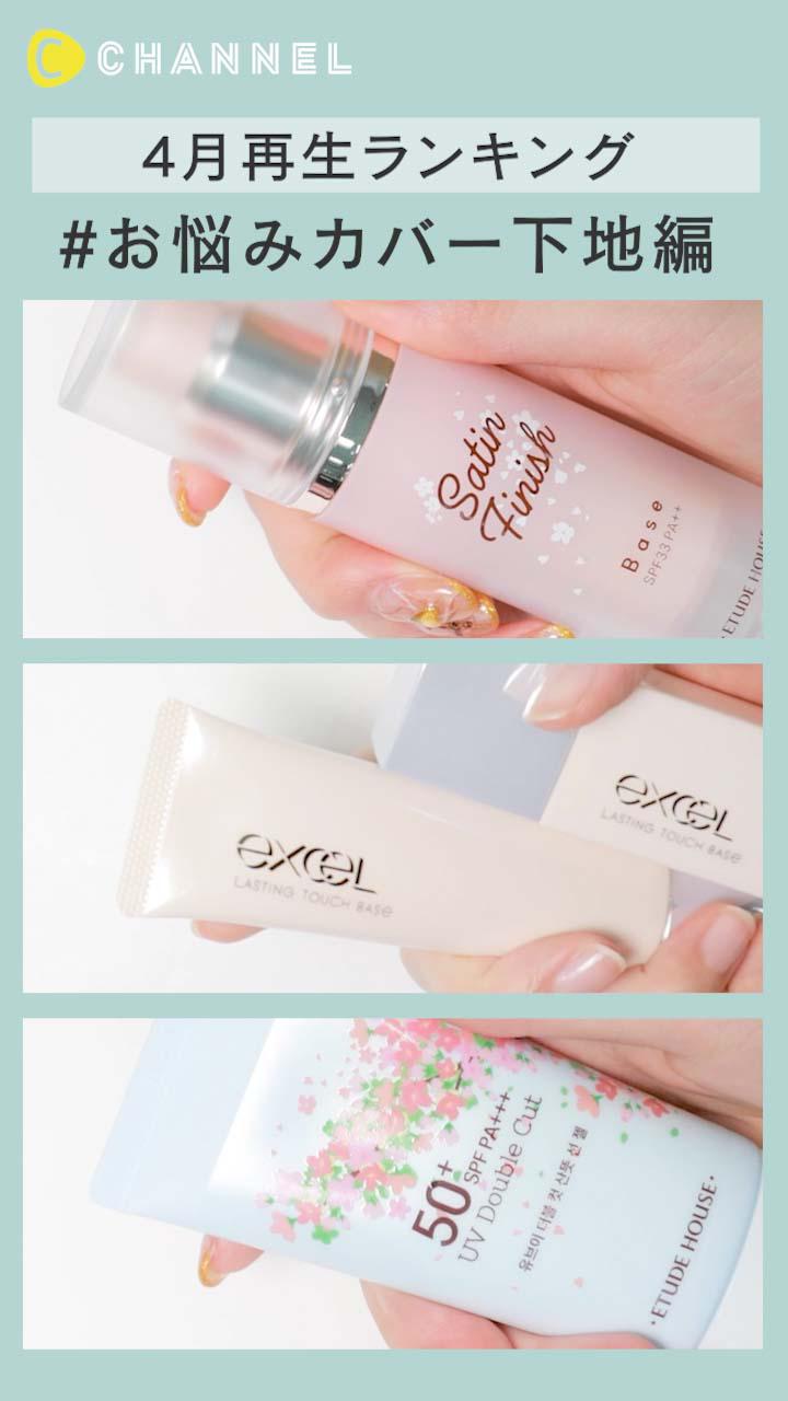 【再生ランキング】4月に1番見られた動画♡下地編