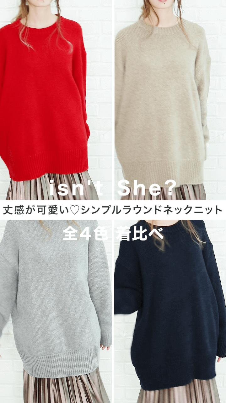【isn't She?】丈感が可愛い♡ニット着比べ