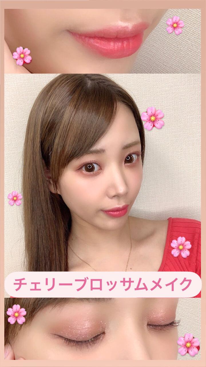 チェリーブロッサムメイク