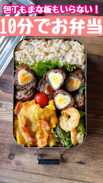 【時短料理】10分で作るお弁当🍱包丁もまな板もいらない🔪🙅‍♀️No ９４
