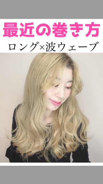 ロングヘアの ふわふわ巻き C Channel