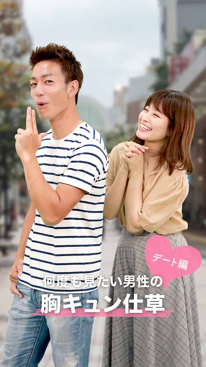 あなたはどれが好き？何度も見たい男性の胸キュン仕草 Part２