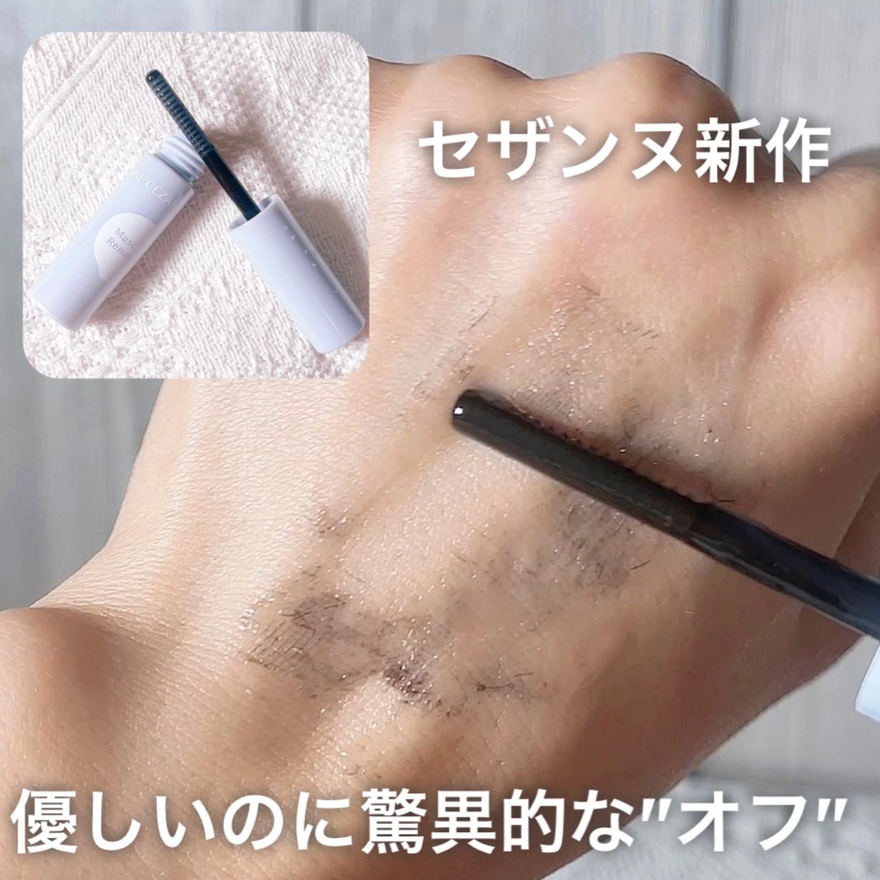 セザンヌ新作‼︎優しいのに驚異的にマスカラオフ♡