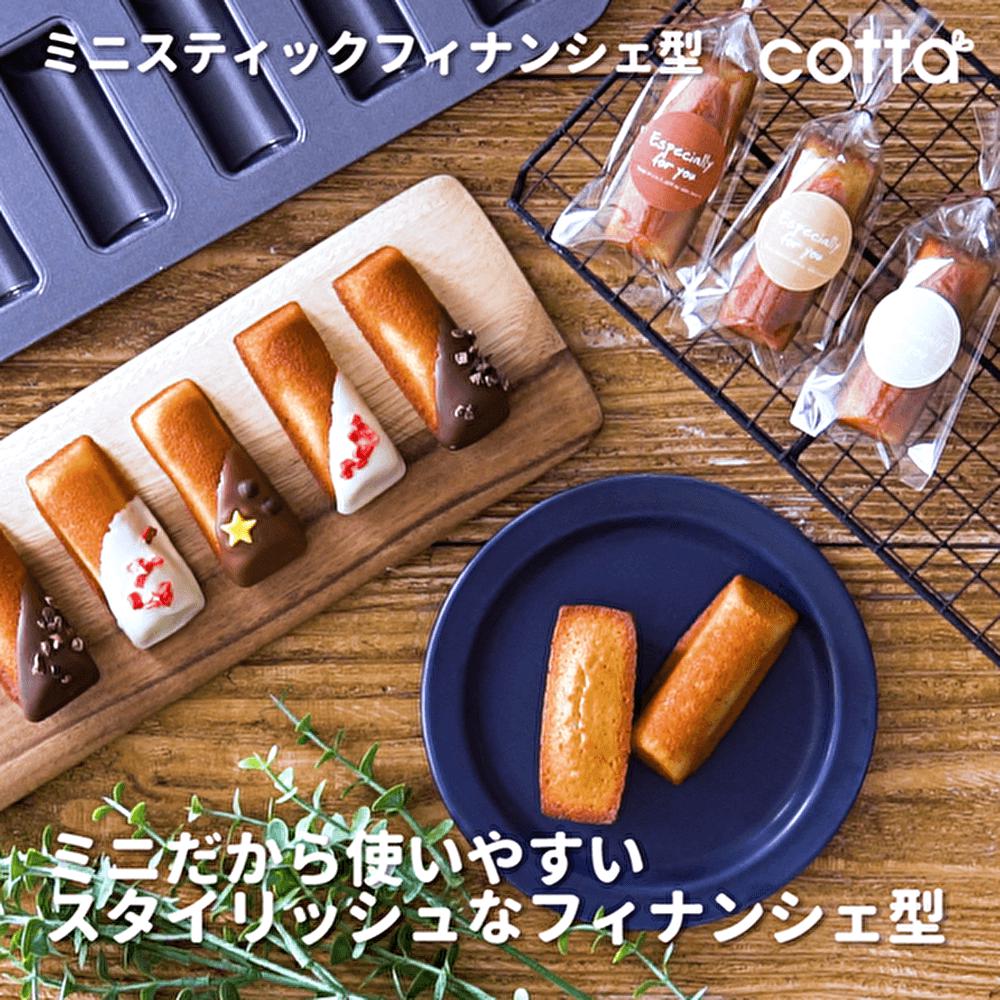一度にたくさん焼けるから配るのにピッタリ！ミニフィナンシェ