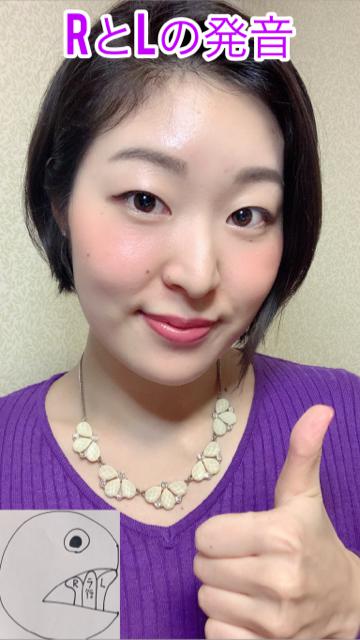 【簡単】RとLの発音の違い！【英語】