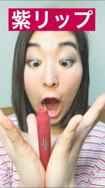 【紫リップ】REVLON KISS cushion LIP TINT