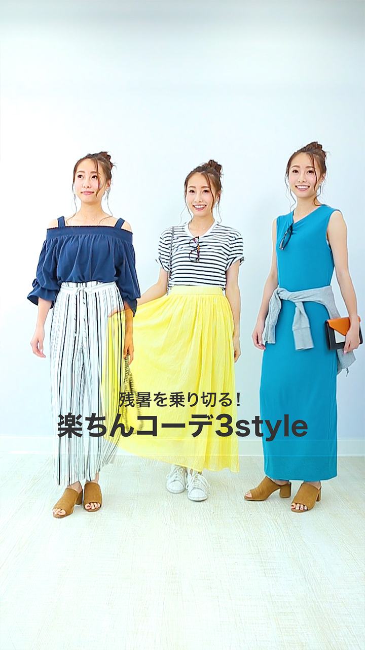 残暑を乗り切る！楽チンかわいいコーディネート♪
