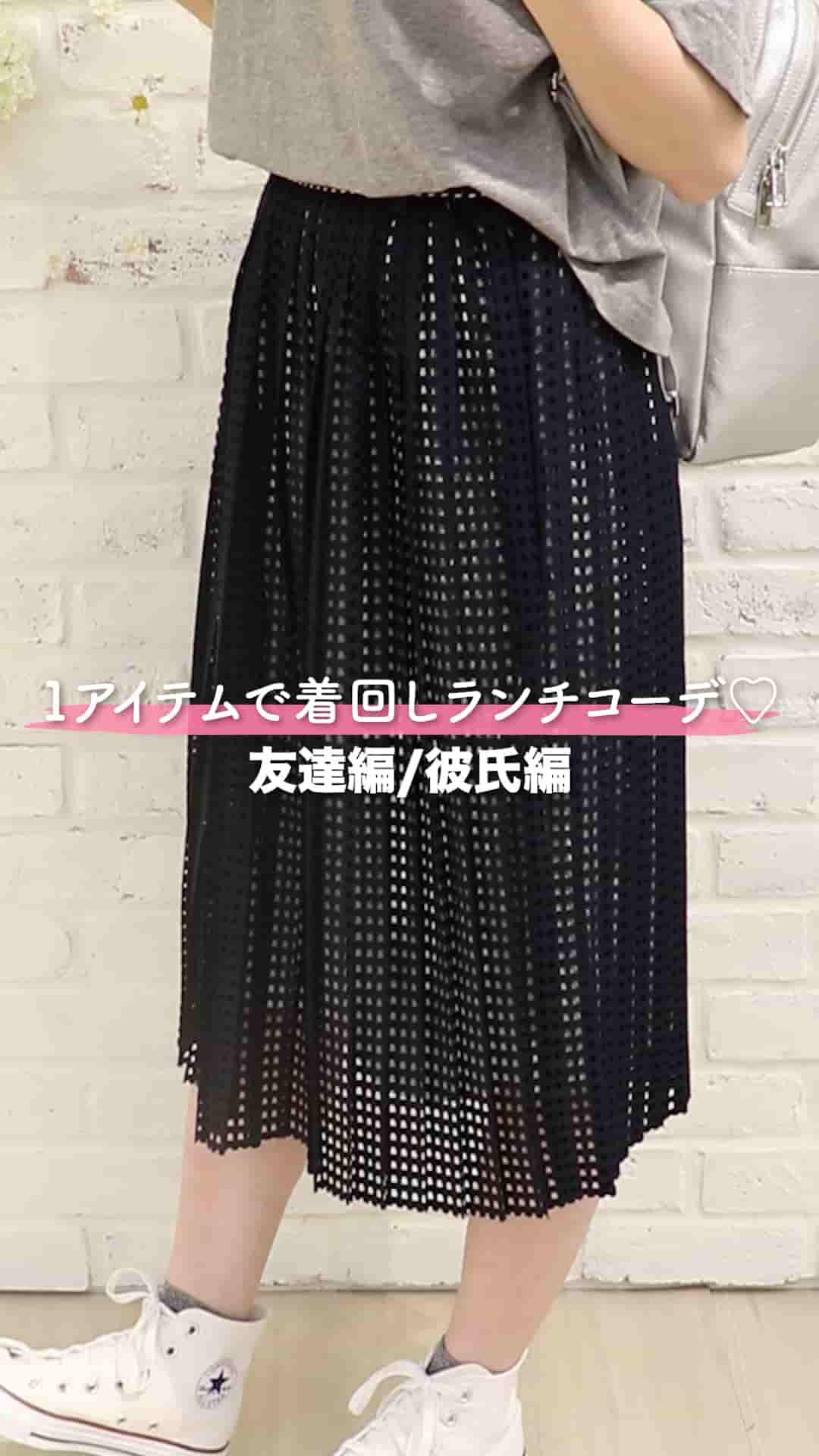 1アイテムで着回しランチコーデ♡友達編/彼氏編