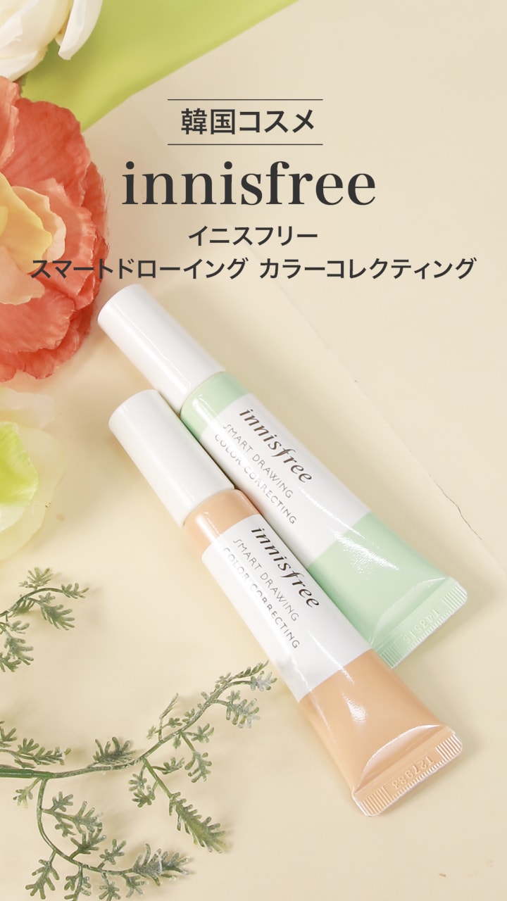 【イニスフリー】カラー補色で化粧映え肌に♡