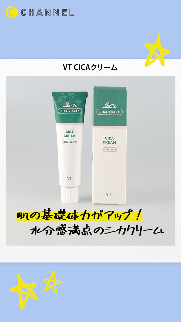 【VT】マスクで肌が荒れ気味？鎮静・水分障壁の強化をして美肌になろう