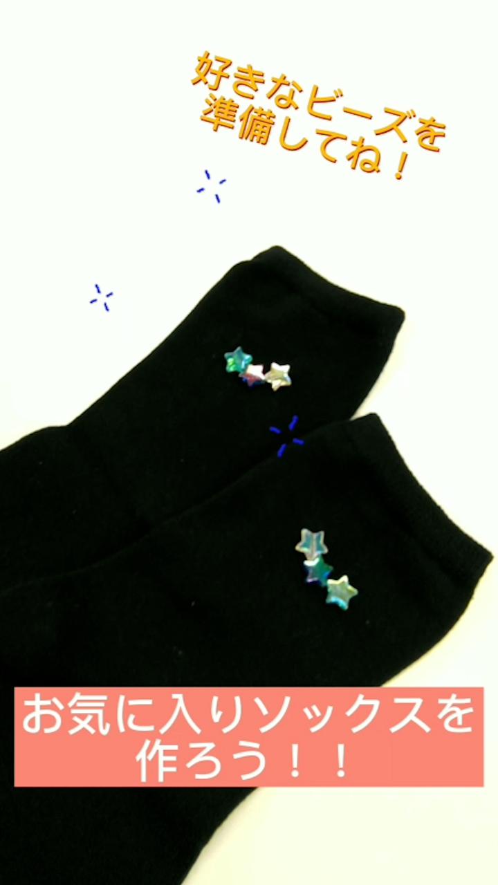 オリジナルソックス