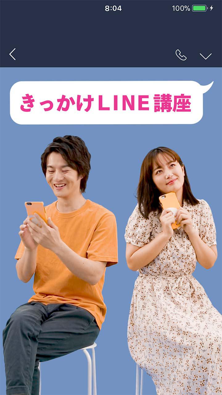 昔気になってた彼にLINEを送りたい！きっかけ講座