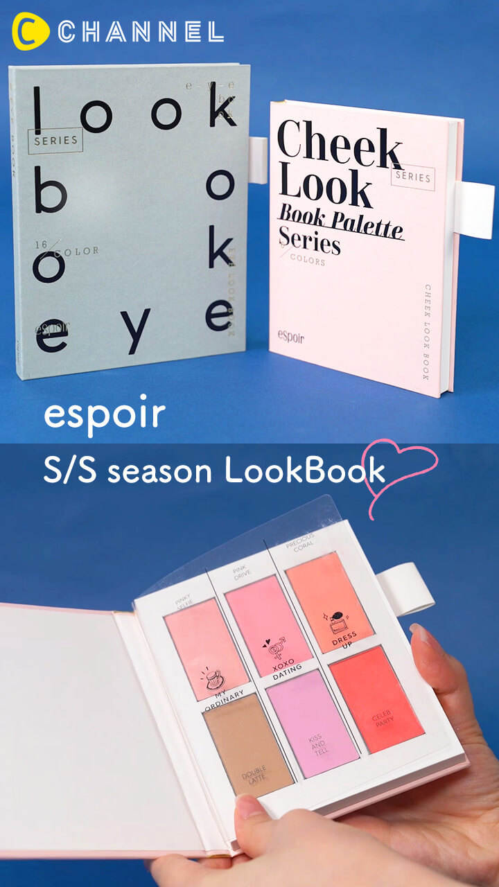 NGメイクの救世主♡正解メイクを教えてくれる espoir ルックブック