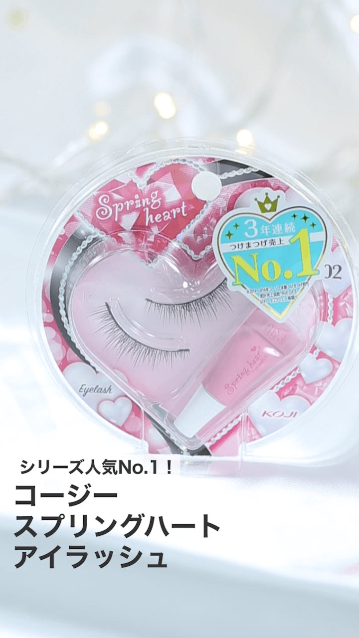 【スプリングハート】シリーズ人気No.1 !