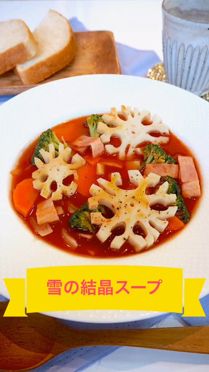 雪の結晶スープ