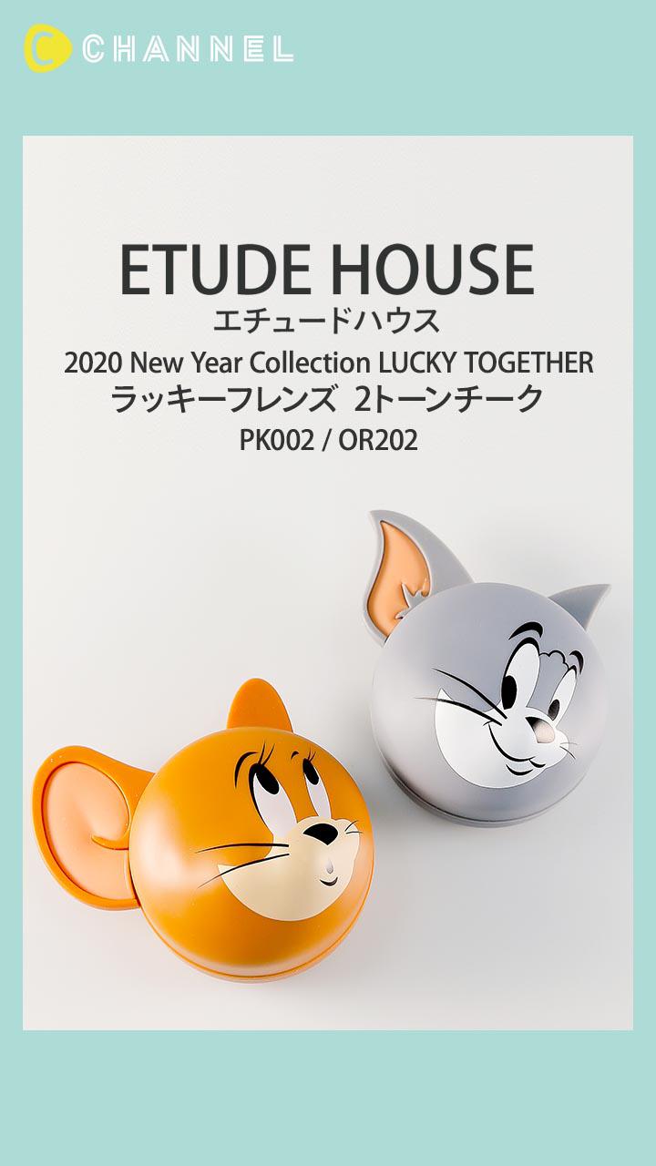 【エチュードハウス】キュートな「Tom & Jerry」コラボチーク