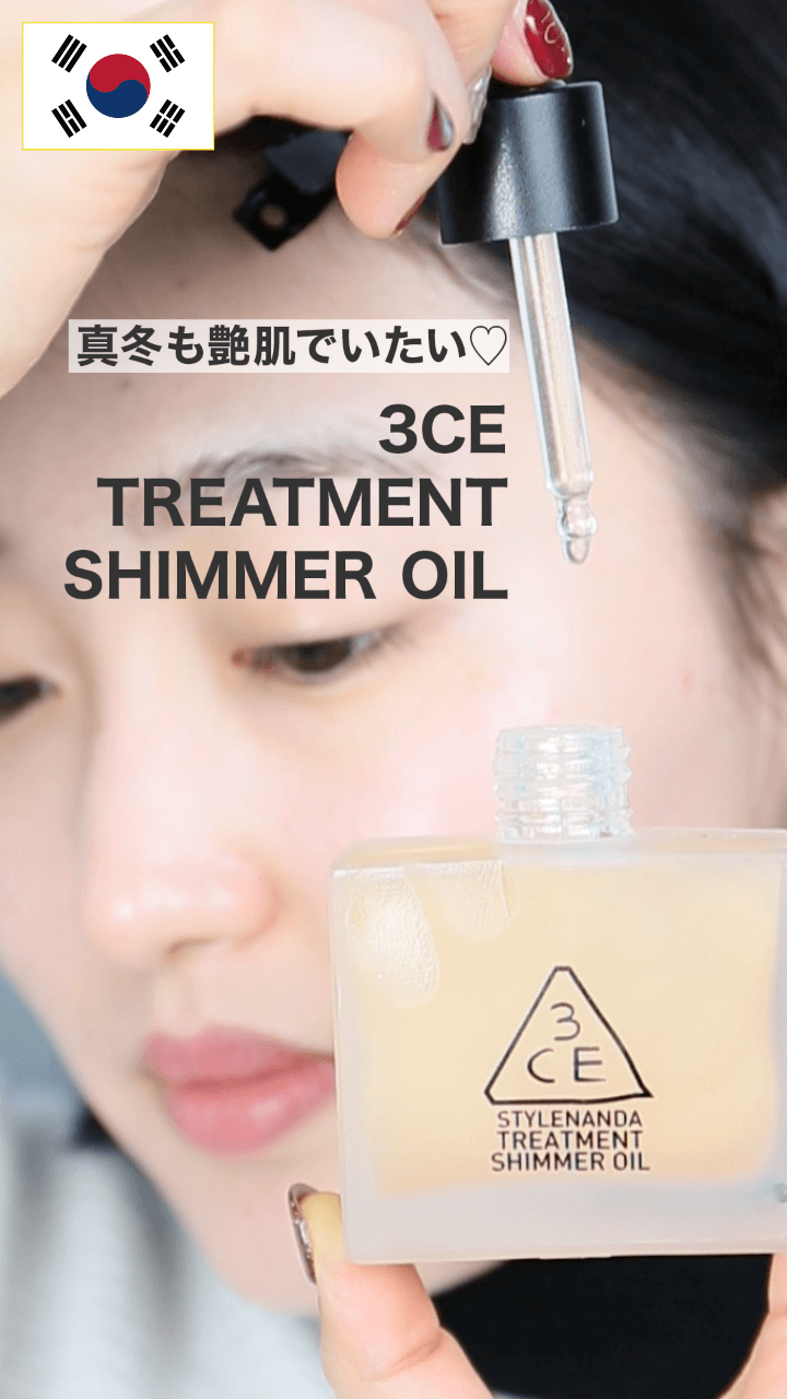 【3CE】冬でも艶肌でいたい！を叶えるマルチオイル