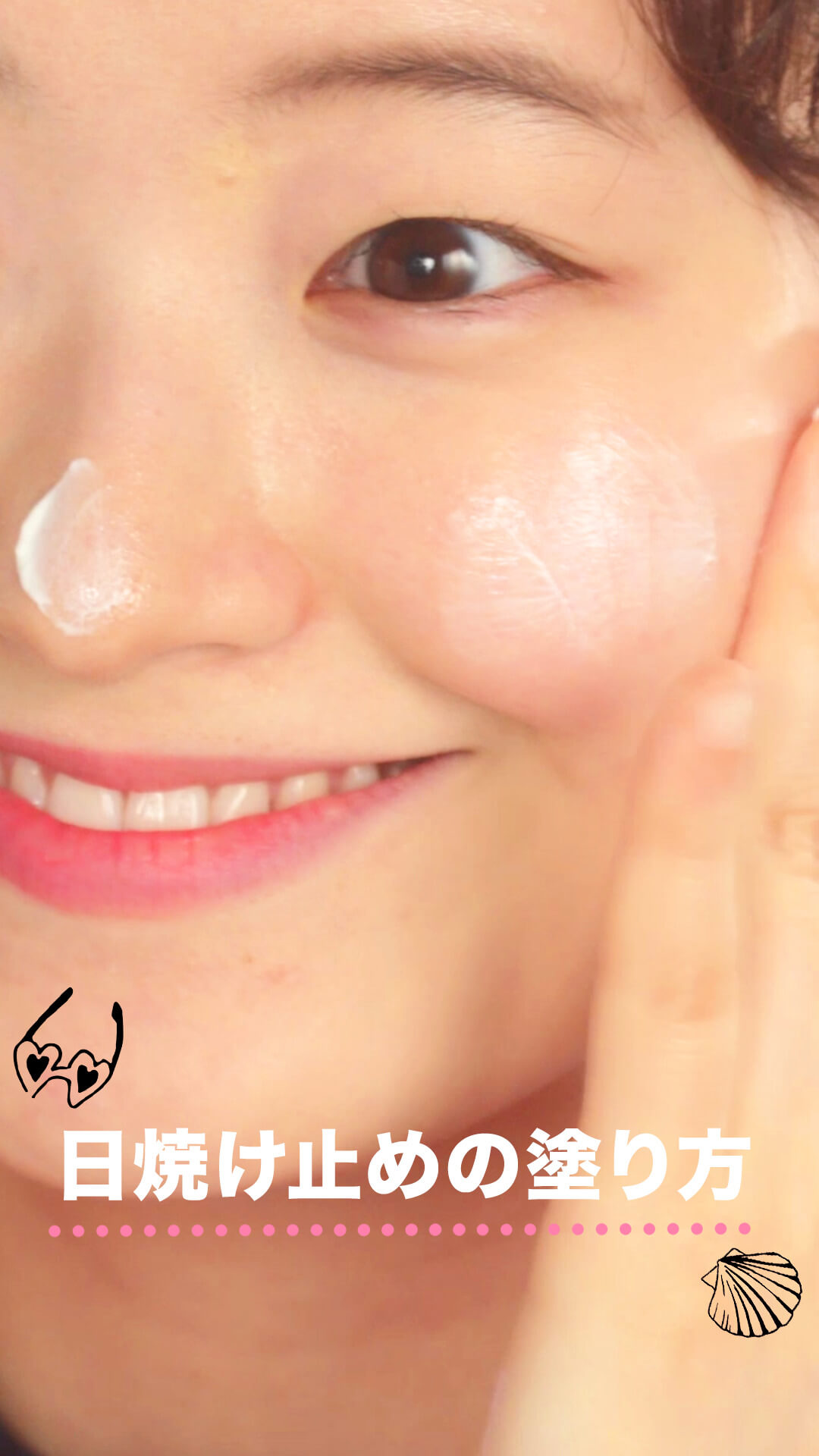 紫外線対策は今からやろう！日焼け止めの塗り方