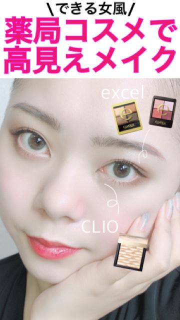 イエベによるピンクメイク！Excel、CLIO、CEZANNEプチプラメイク