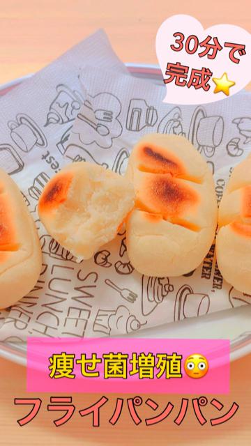 【ダイエットおやつ】痩せる？！フライパンで簡単☆30分で作る酒粕パン