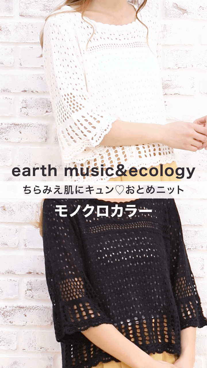 【earth music&ecology】ちらみえ肌にキュン♡おとめニット#1