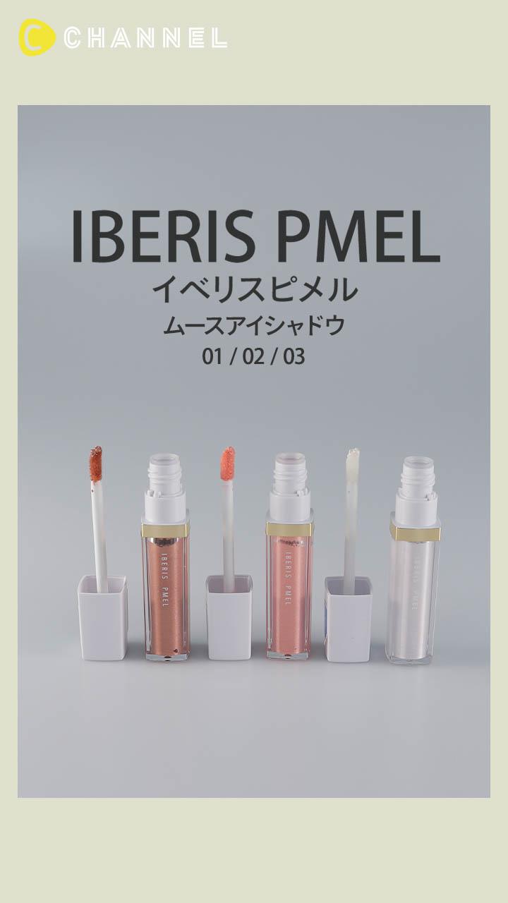 【イベリスピメル】あざとかわいい♡ 大人抜け感仕上がりのアイシャドウ