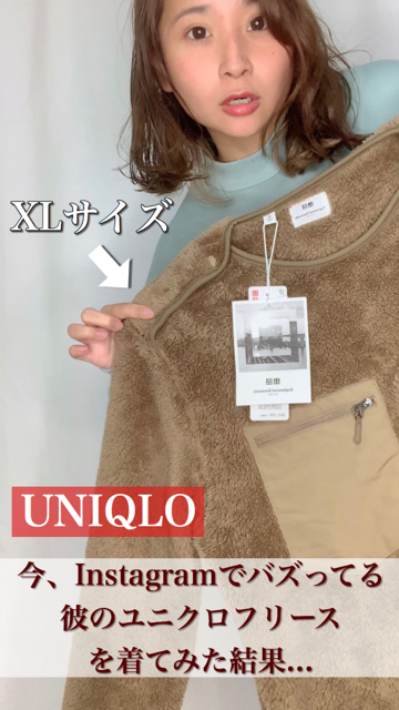 Uniqlo Instagramでバズってる 彼のフリースを着てみた結果 C Channel